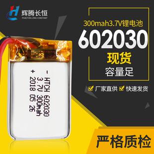 300mAh 3.7V 602030聚合物充电电池 月球灯专用锂电池