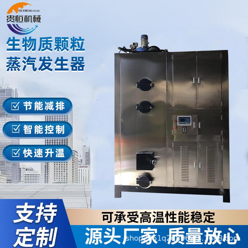 蒸汽发生器酿酒0.5T颗粒热能制造机学校热源机泡沫蒸汽设备节能