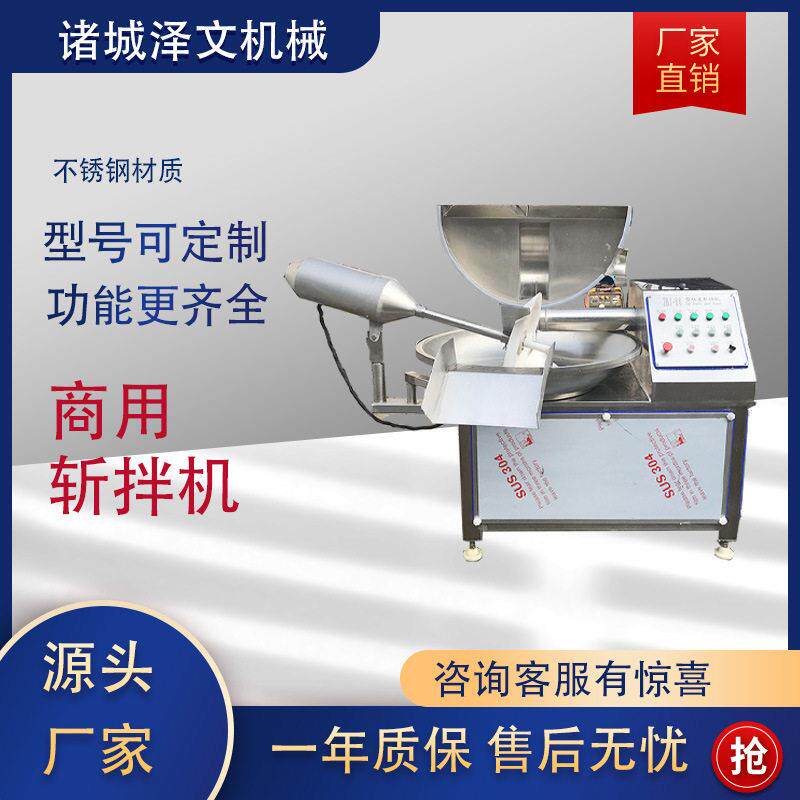 多功能商用斩拌机肉制品肉丸鱼糜乳化斩拌设备宠物粮肠类加工乳化