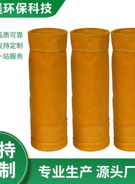 高温P84针刺毡锅炉除尘布袋除尘器布袋除尘滤袋定制规格