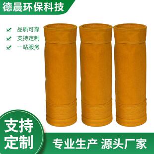 高温P84针刺毡锅炉除尘布袋除尘器布袋除尘滤袋定制规格