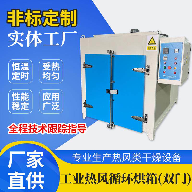 工业热风循环烘箱双门可用于农产品新能源机电厂家直供一手货源