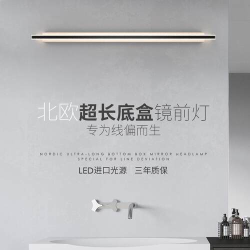 长底座镜前灯led卫生间洗手间浴室镜子防水雾照画灯北欧简约现代
