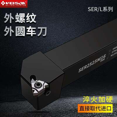 VEISJA高端外径螺纹车刀杆SER2020K16/SEL2525M22数控车牙刀抗震