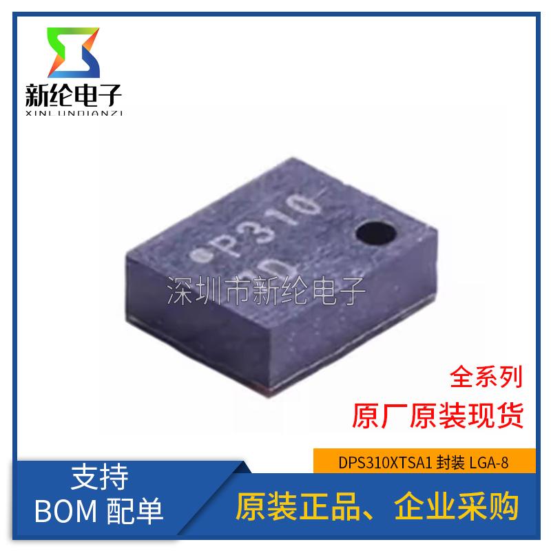 全新原装 DPS310XTSA1 DPS310 丝印P310 LGA-8 压力传感器芯片IC