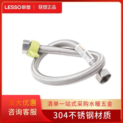 联塑不锈钢编织管热水器面盆龙头马桶进水管编织软管钢丝高压软管