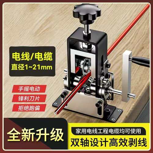 剥线神小器型家用废新手摇剥线机款废旧电686线剥皮机旧电缆铝线