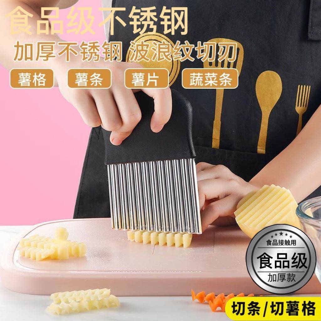 狼牙土豆波纹刀波浪刀具304不锈钢切菜神器多功能新款切薯片花刀