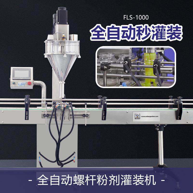 FLS-100螺杆粉剂灌装机自动化生产蛋白粉奶粉果仁粉计量分装机