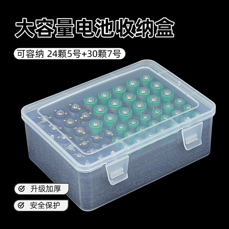 5号7号电池收纳盒干54节分类分装防尘防水AA/AAA7号电池保护盒