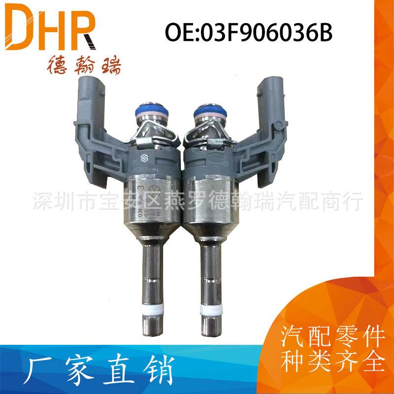 原厂03F906036B适用大众斯柯达1.4T汽车燃油喷油器直喷喷油嘴