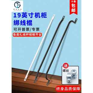 19英寸机柜扎线杆机房PDU电源线光缆网线绑线棍直杆微U大U型理线