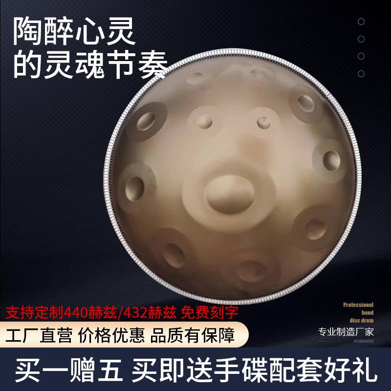 专业级手碟鼓 handpan手碟 无忧鼓空灵鼓乐器色空鼓钢舌鼓