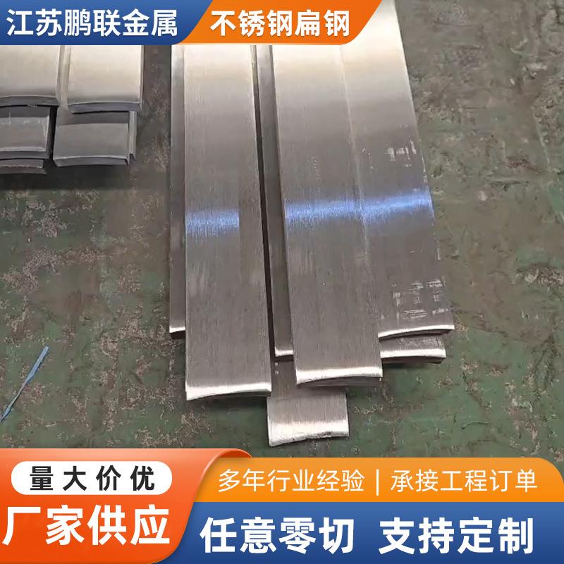 厂家供应201不锈钢扁钢不锈钢扁条不锈钢条加工耐腐蚀