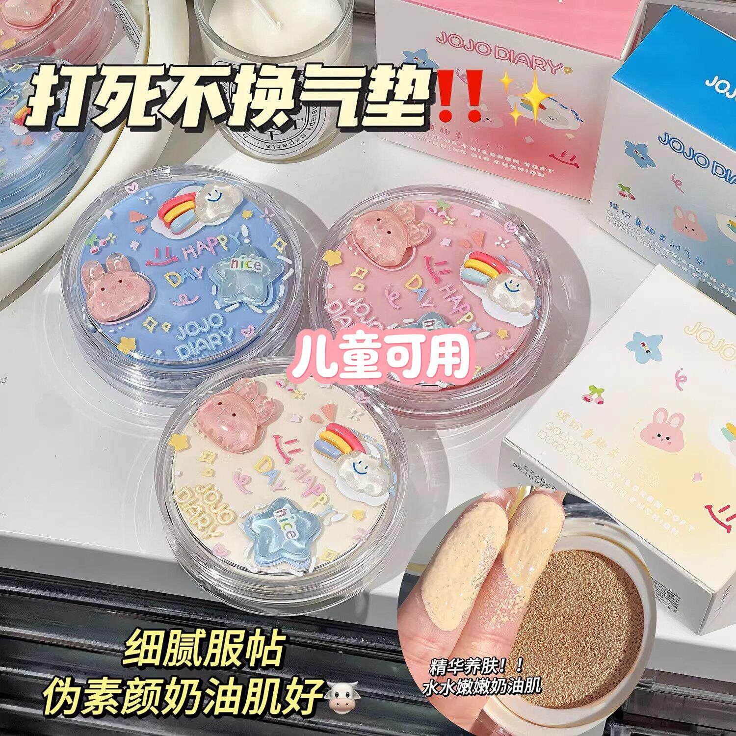 六一节童趣韩系卡通气垫轻薄持久服帖奶油肌自然气垫BB霜粉底液