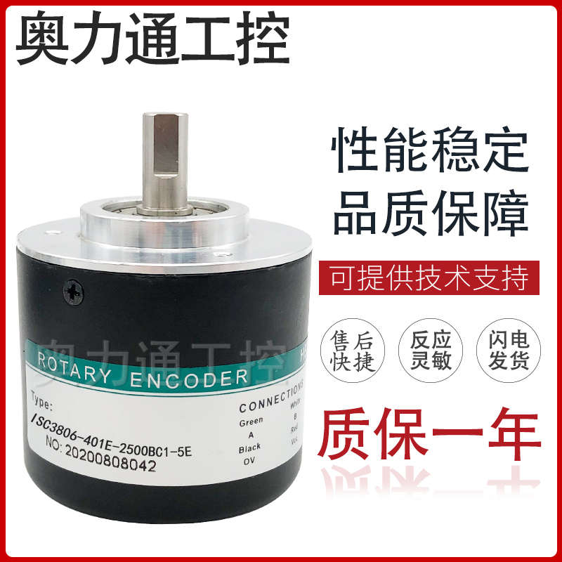 光电编码器 ISC3806-401E-2500BC1-5E