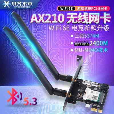 Intel BE200 AX210 ax200三频千兆台式PCI-E无线网卡WiFi6E Wifi7