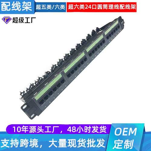 CAT.5E/6网络配线架24口千兆1U超五类六类超六类非屏蔽19英寸机柜