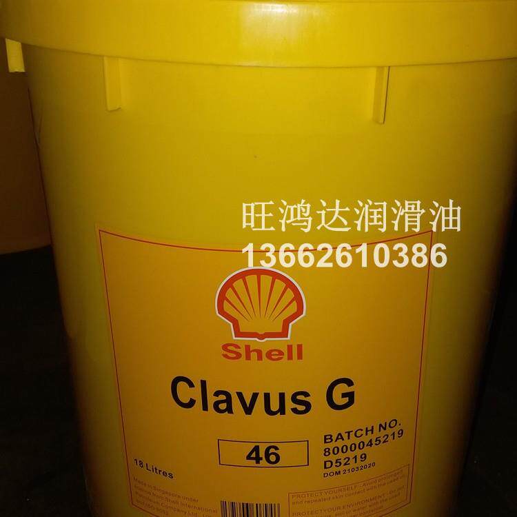 奇伟士G 32 46 68 100低温冷冻机油Clavus G 46/68