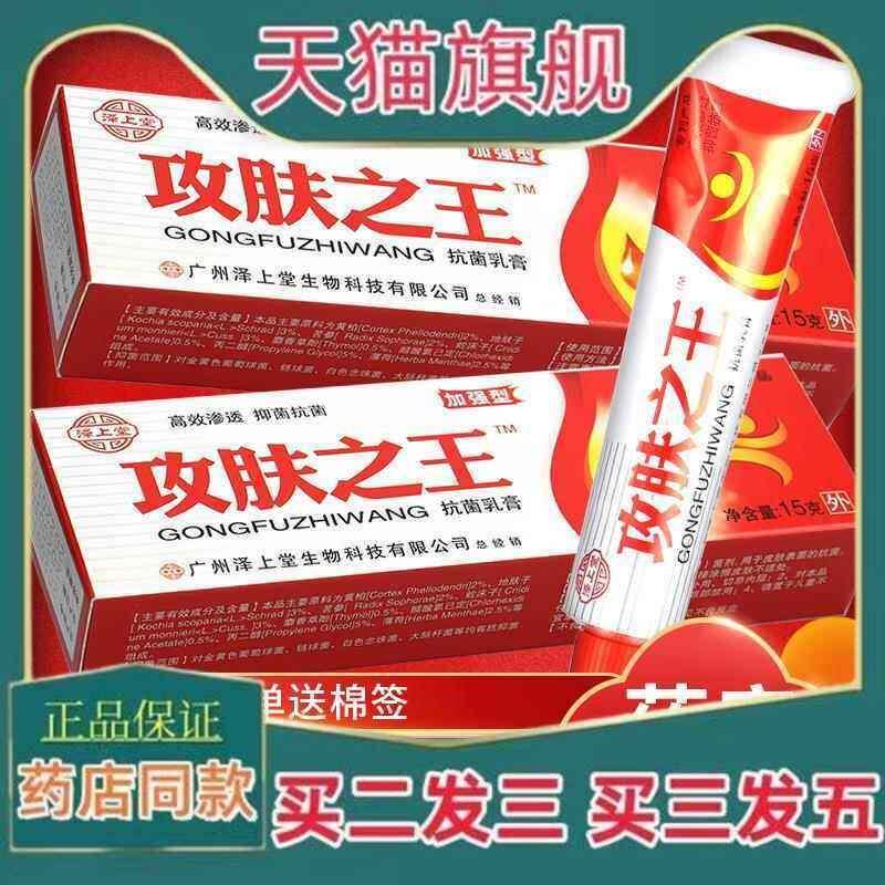 泽上堂攻肤之王抑菌乳膏功夫之王软膏草本霜买 二送一000381821