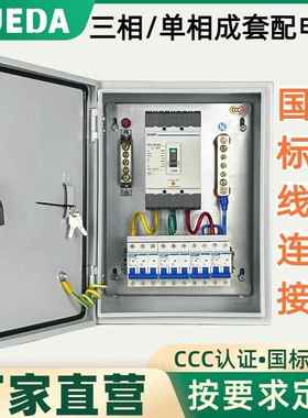 相成套电箱家用工地三级箱室外防水三四线室内明配JUE电装配电箱
