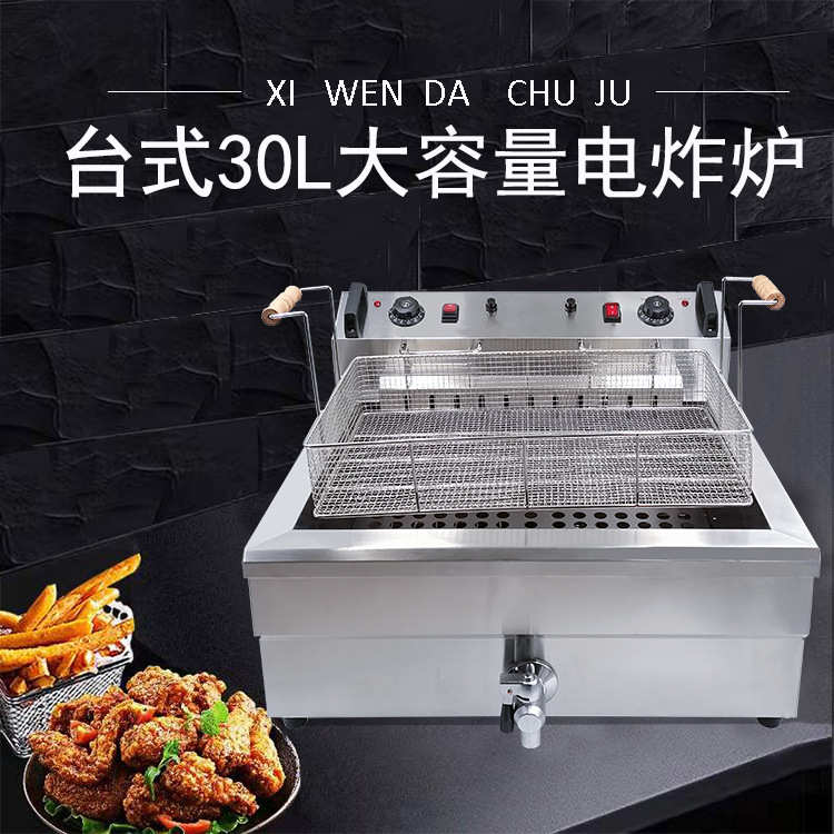 30L商用电热炸炉单缸大筛油炸锅 油炸炉薯条油炸机小吃机器