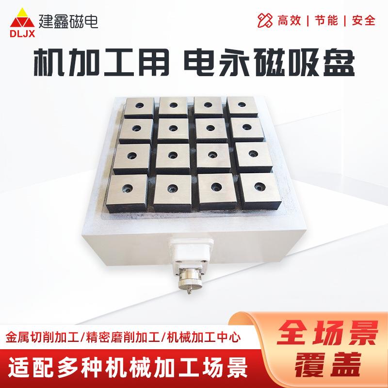 铣床用双面电永磁吸盘建鑫CNC加工中心用高效稳定电永磁吸盘