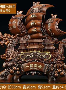 龙船帆摆件一帆风顺船装饰开业庆典工艺礼品 酒柜装饰店铺公司乔