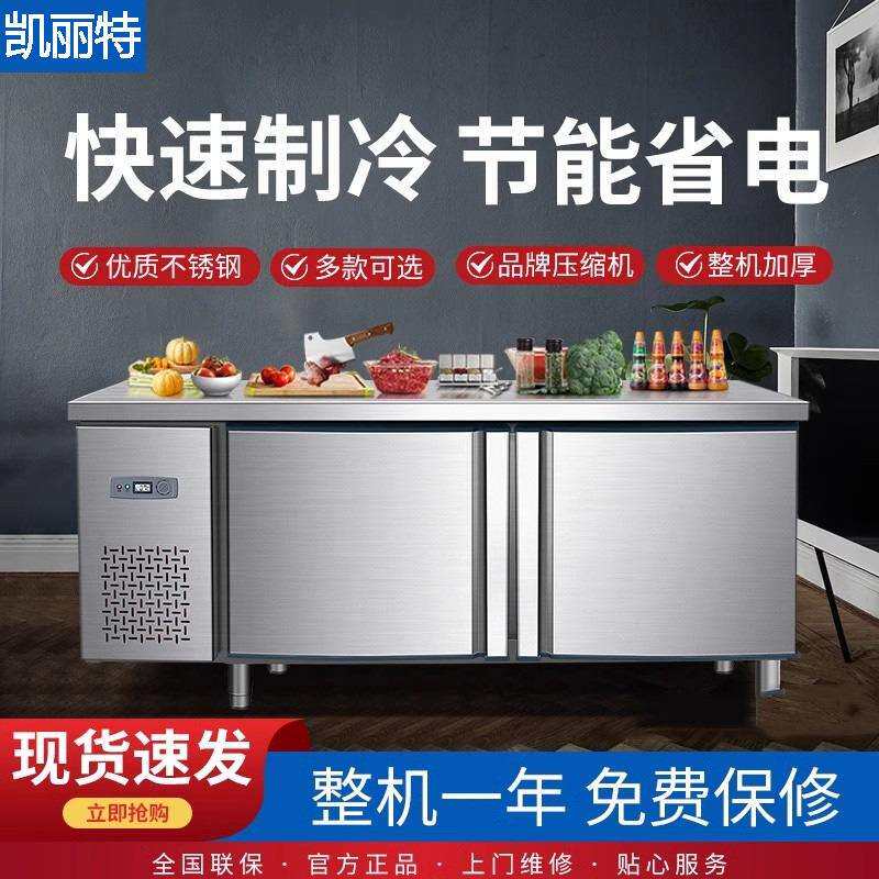 凯丽特保鲜工作台冷藏平冷工作台直供厨房多功能商用加厚不锈钢