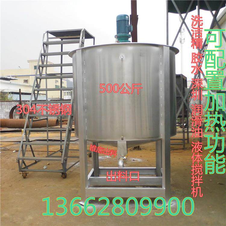 供应不锈钢B7000胶水加热搅拌机洗洁精液体搅拌罐双层加热桶