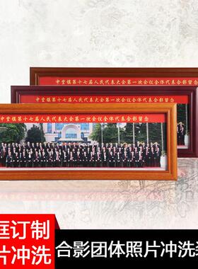 相框定制挂墙大合影会议合照毕业照实木相框摆台订制装裱洗照片