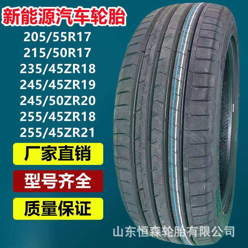 乐路驰205/55R17新能源电动汽车专用轮胎 215/50R17 235/45ZR18