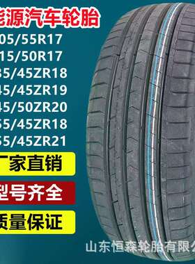 乐路驰205/55R17新能源电动汽车专用轮胎 215/50R17 235/45ZR18