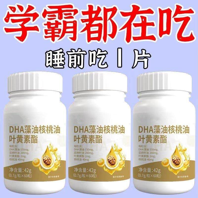 300粒补脑力】DHA藻油核桃油叶黄素酯材儿童学生成人