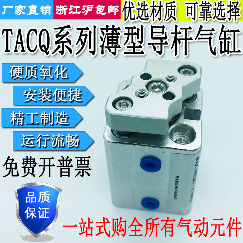 三轴三杆薄型导杆气缸TACQ40X5X10X15X20X25X30X35X40X45X50X75S