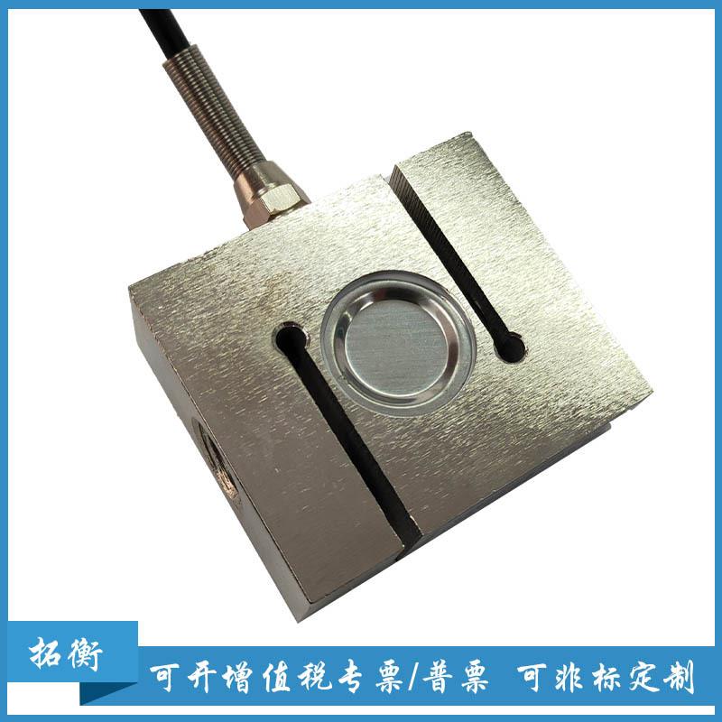 称重传感器搅拌站方S型称重拉压力重量传感器S拉力传感器1T