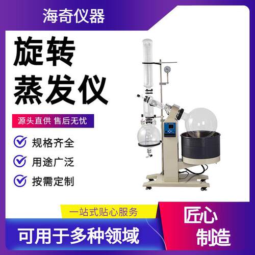 实验室旋转蒸发仪 10L/5L 自动升降蒸发器 甲醇蒸馏 数显控温 海