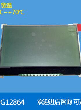 12864-338液晶屏cog12864液晶萤幕模块 3.3V带背光黑白定制液晶