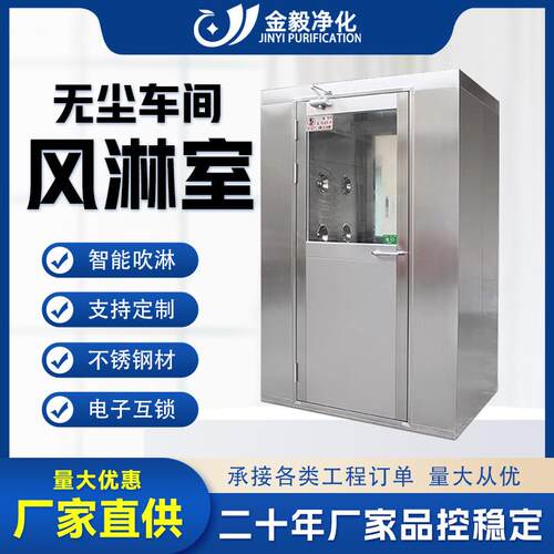 304不锈钢风淋室单人双人双吹无尘车间风淋门风淋房自动门智能 - 封面