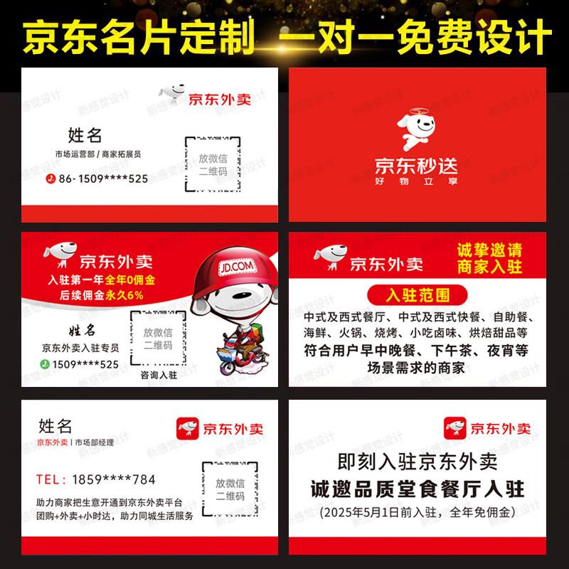 京东外卖名片京东秒送卡片宣传单地推单页彩页定制工牌工作证印刷图片
