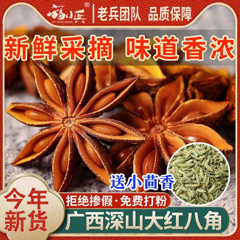 广西特产大红八角大料大茴香炖肉卤肉火锅香料调料大全可打八角粉