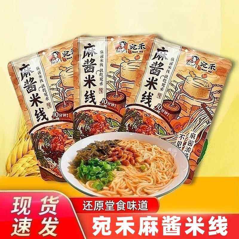 宛禾麻酱米线南阳特色经典袋装麻将水煮米粉粉丝懒人速食云南米线,粮油调味/速食/干货/烘焙,方便米线/米粉,淘宝优惠券,粉丝福利购,淘宝优惠卷