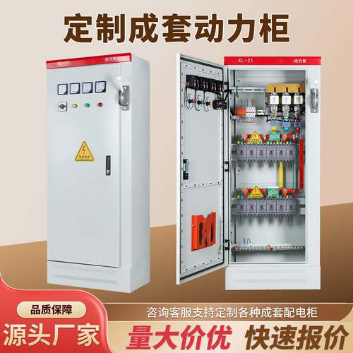 定制动力柜成套配电箱配电柜照明控制箱工厂三相四线双电源开关柜