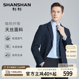 天丝面料shanshan杉杉，商务休闲西服男春秋季修身西装外套