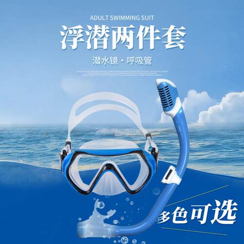 儿童浮潜面镜二件套潜水镜呼吸管套装浮潜三宝呼吸管游泳潜水装备
