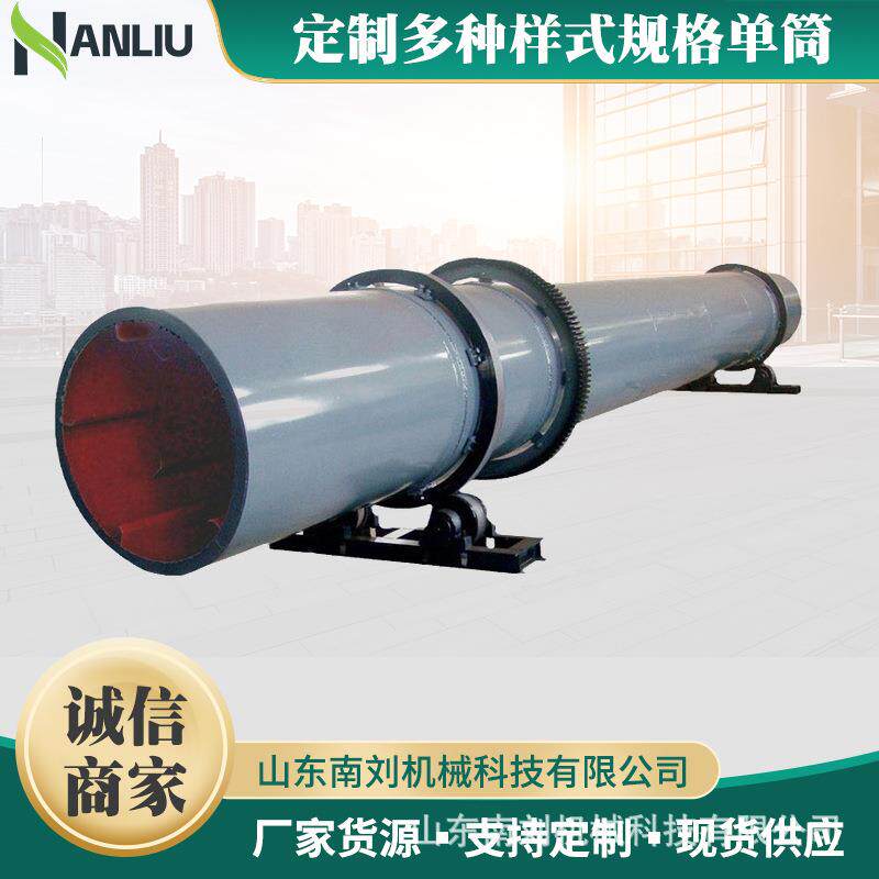 厂家供应滚筒单筒竹粉烘干机