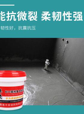 K11防止水涂料 柔韧灰性防潮砂浆柔BCCS漏性粉料浆聚合物J乳液屋