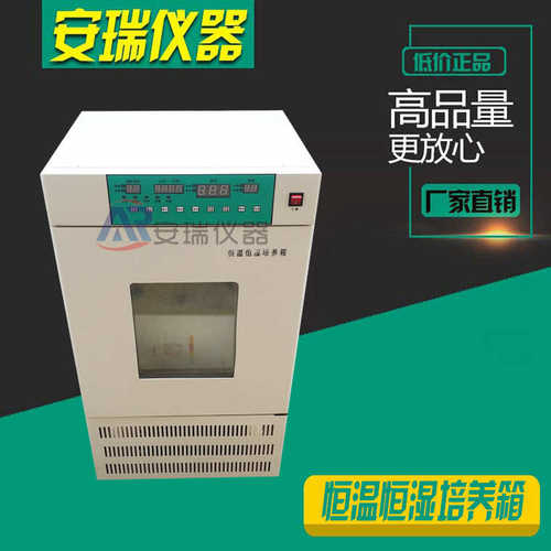 80L 100L  BOD培养箱 生化光照 恒温恒湿试验箱人工气候培养箱