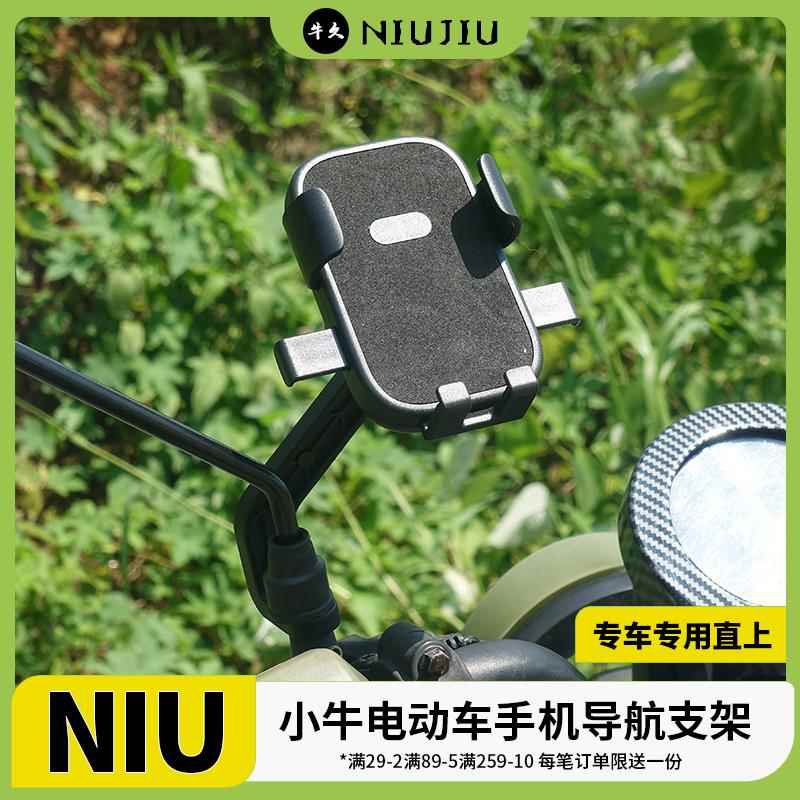 小牛Uqi/U2/U3/Ms/MT/NXT/F100/F200/f400通用电动车手机导航支架
