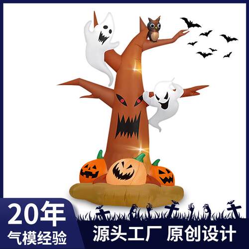 跨境万圣节充气南瓜幽灵气模摆件户外派对美式庭院LED发光鬼树